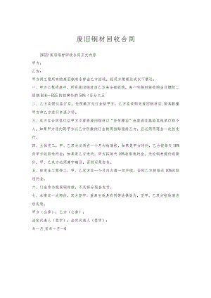 废旧钢材回收合同.docx