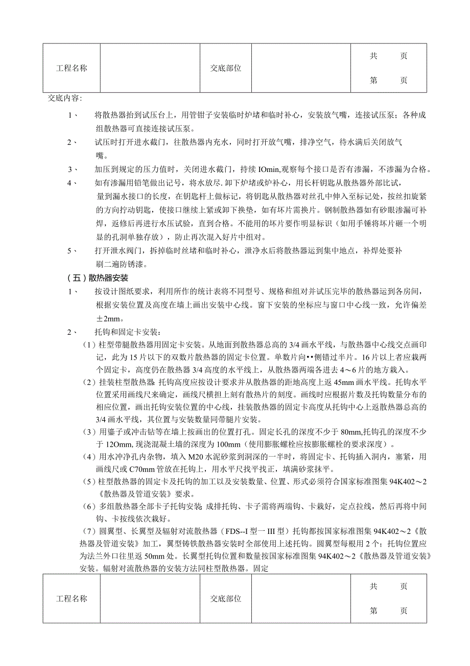 建筑工程散热器安装工程.docx_第3页