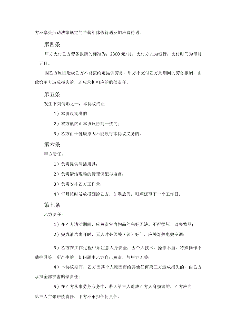 兼职保洁劳务协议（已修改）.docx_第2页