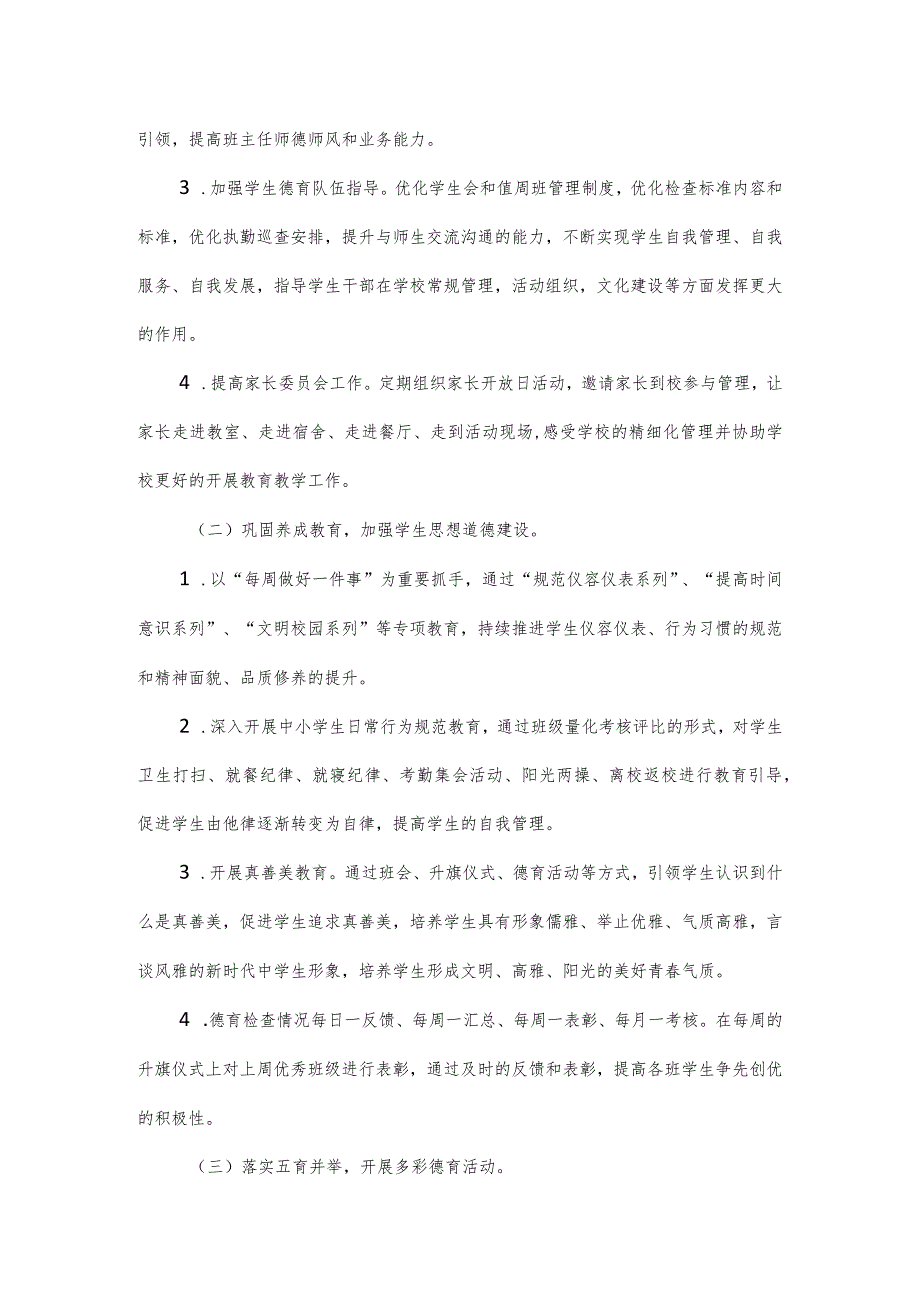 2024学年学校德育工作计划2篇(含月份计划).docx_第2页