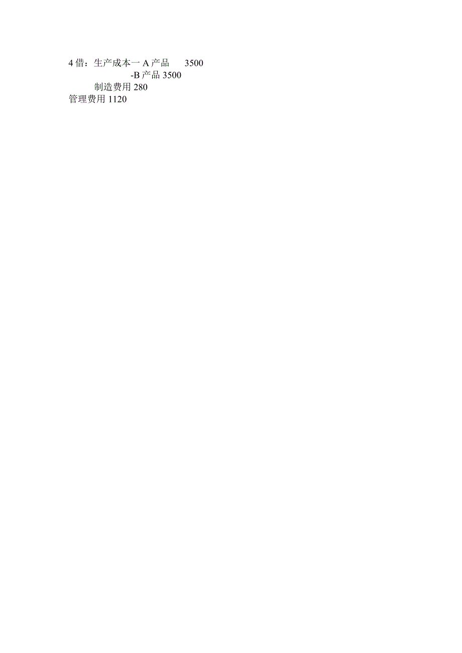 基础会计学课后练习题参考答案.docx_第3页