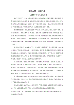 20151030羽毛球新生赛.docx