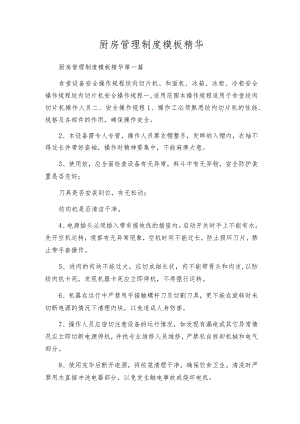 厨房管理制度模板精华.docx