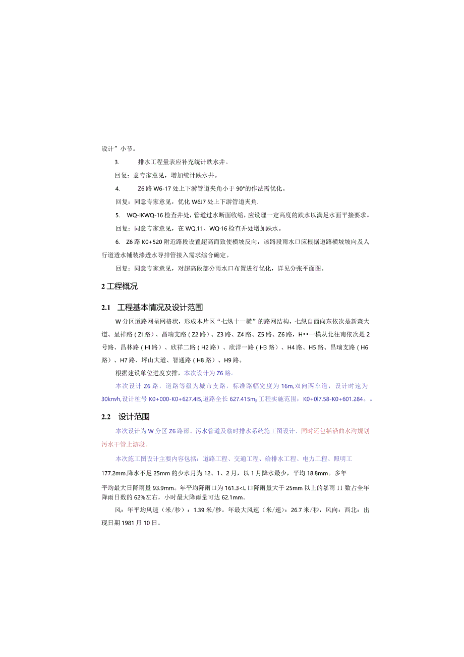 Z6路排水工程施工图设计说明.docx_第3页