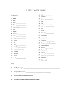 外研版八下M1单词-英-x公开课教案教学设计课件资料.docx