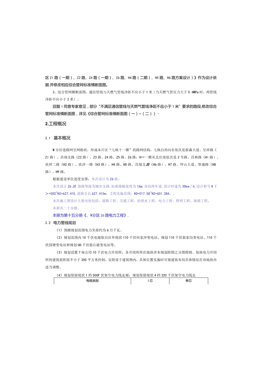 Z6路电力工程 施工图设计说明.docx_第3页