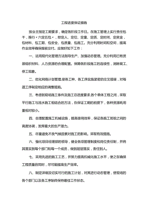 工程进度保证措施.docx