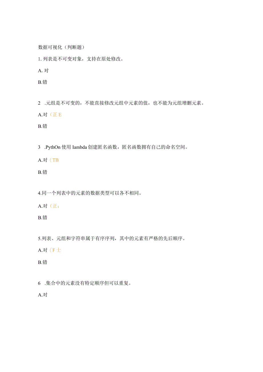 数据可视化(判断题).docx_第1页