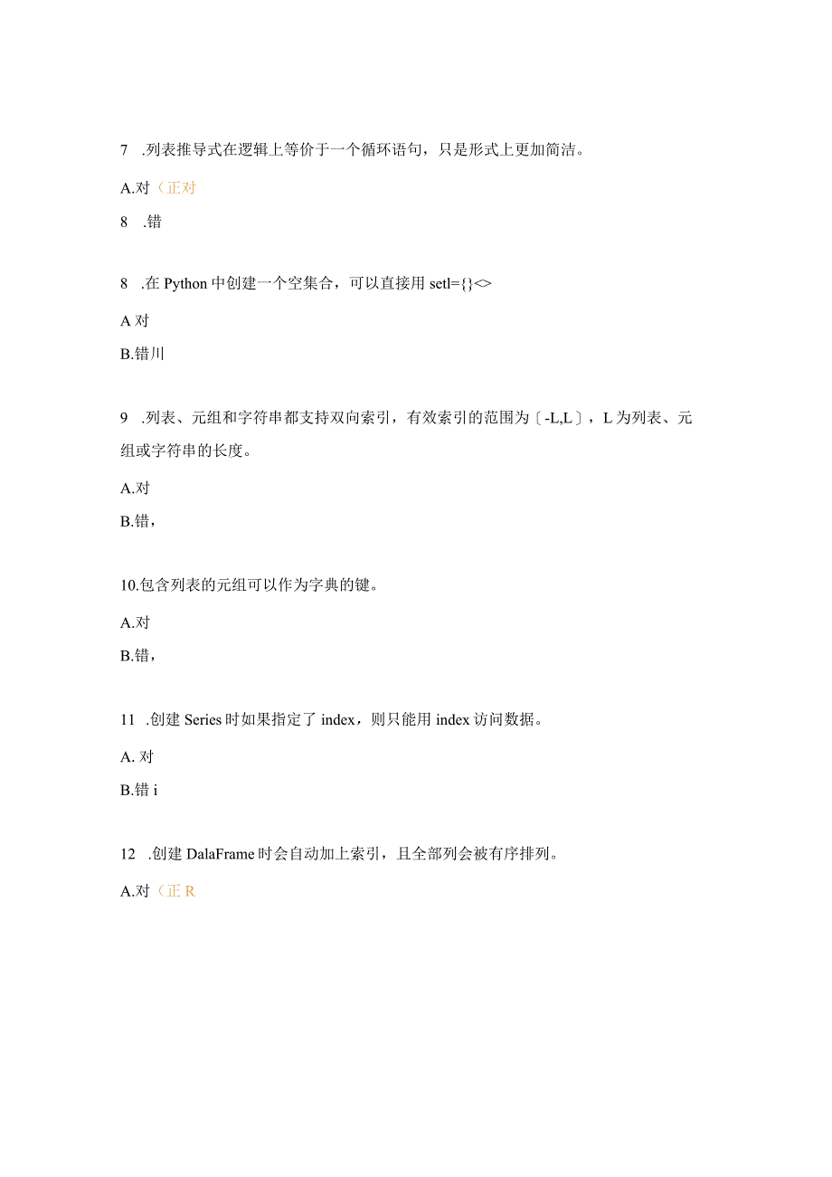 数据可视化(判断题).docx_第2页
