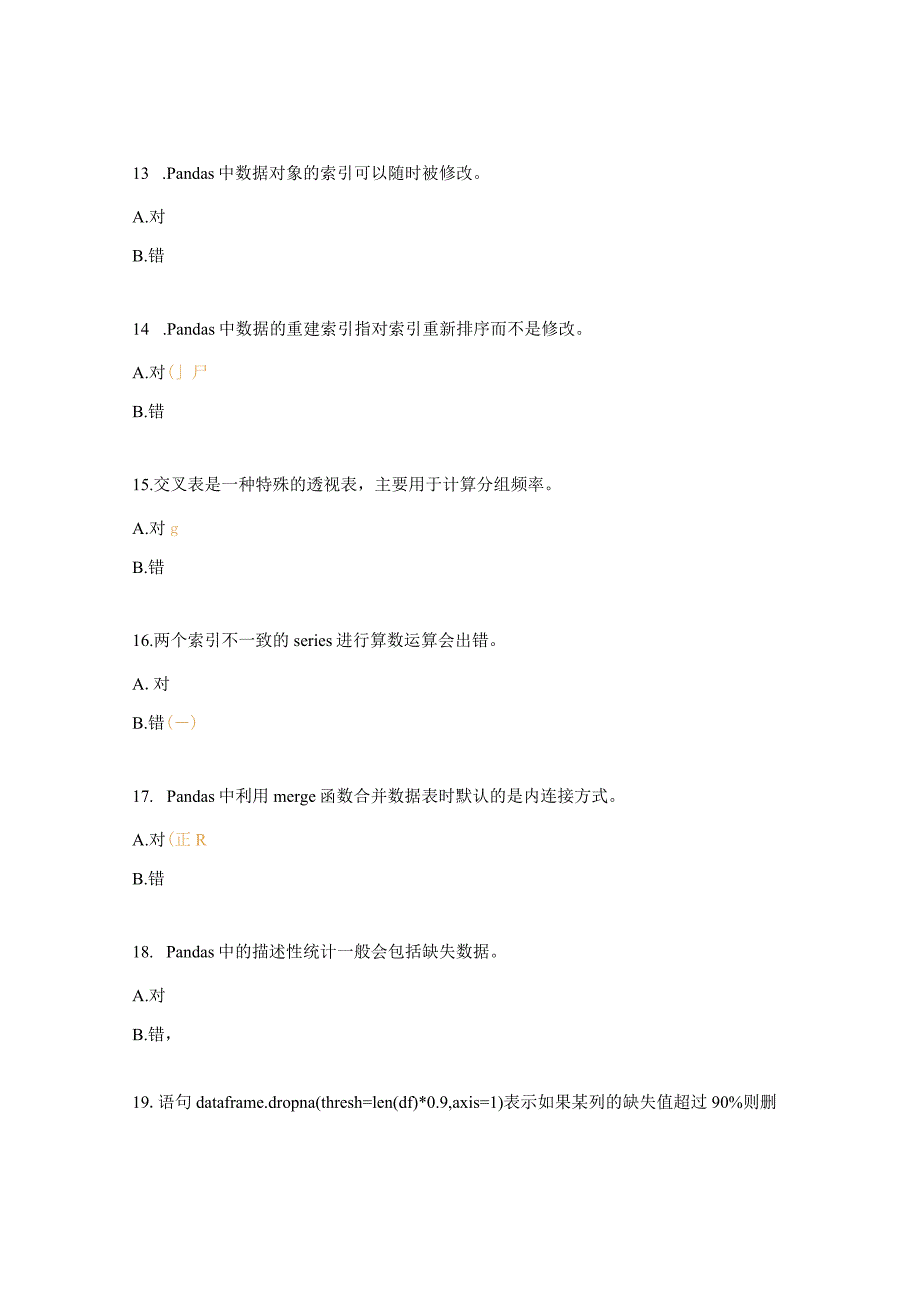数据可视化(判断题).docx_第3页