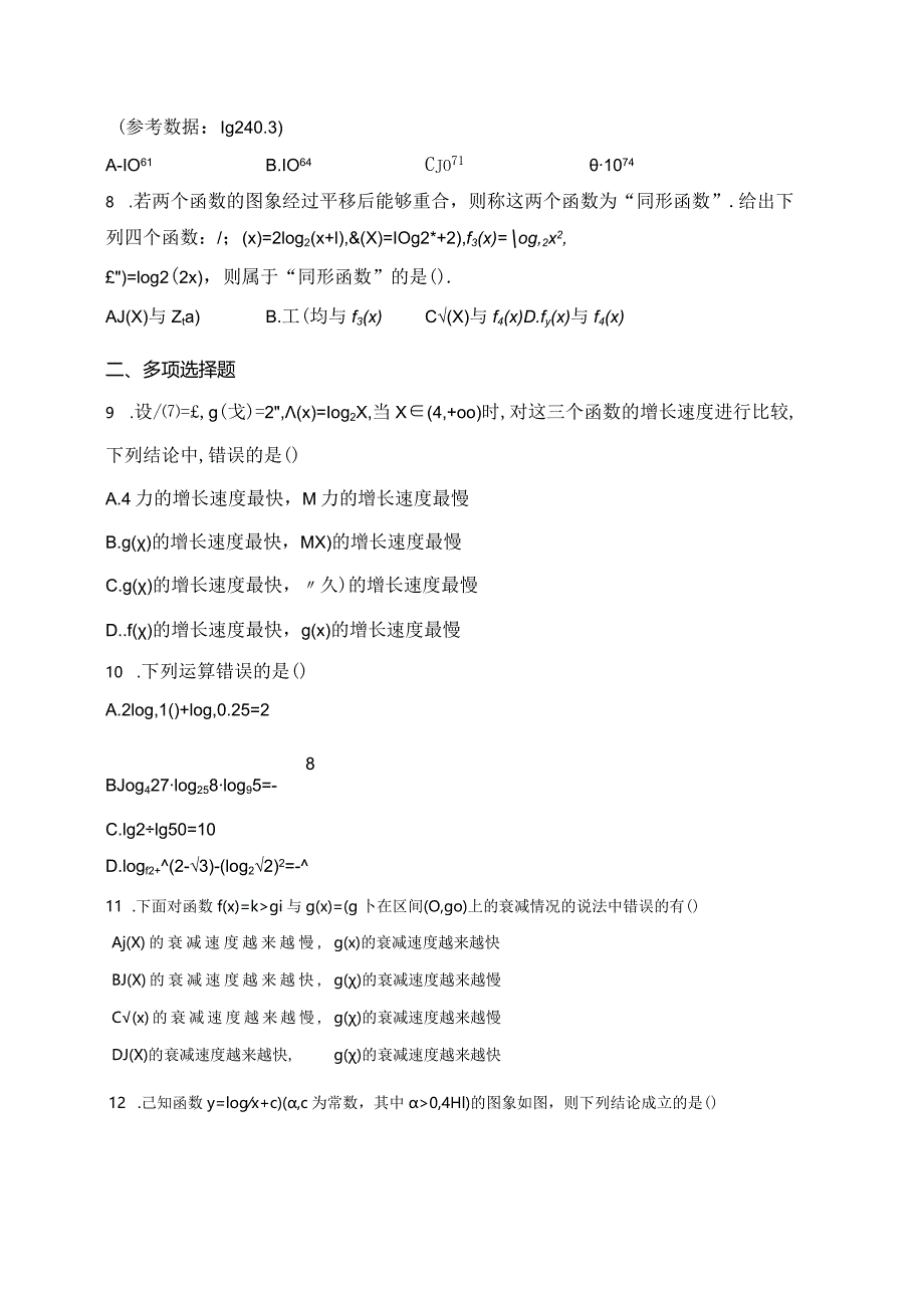 北师大版(2019)必修一第四章对数运算与对数函数章节测试题(含答案).docx_第3页