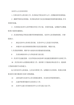 实训中心主任岗位职责.docx