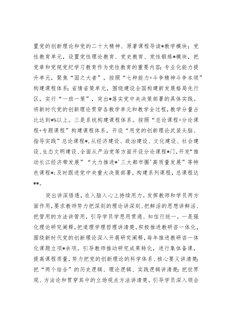 持续推动党的创新理论武装走深走实.docx_第2页