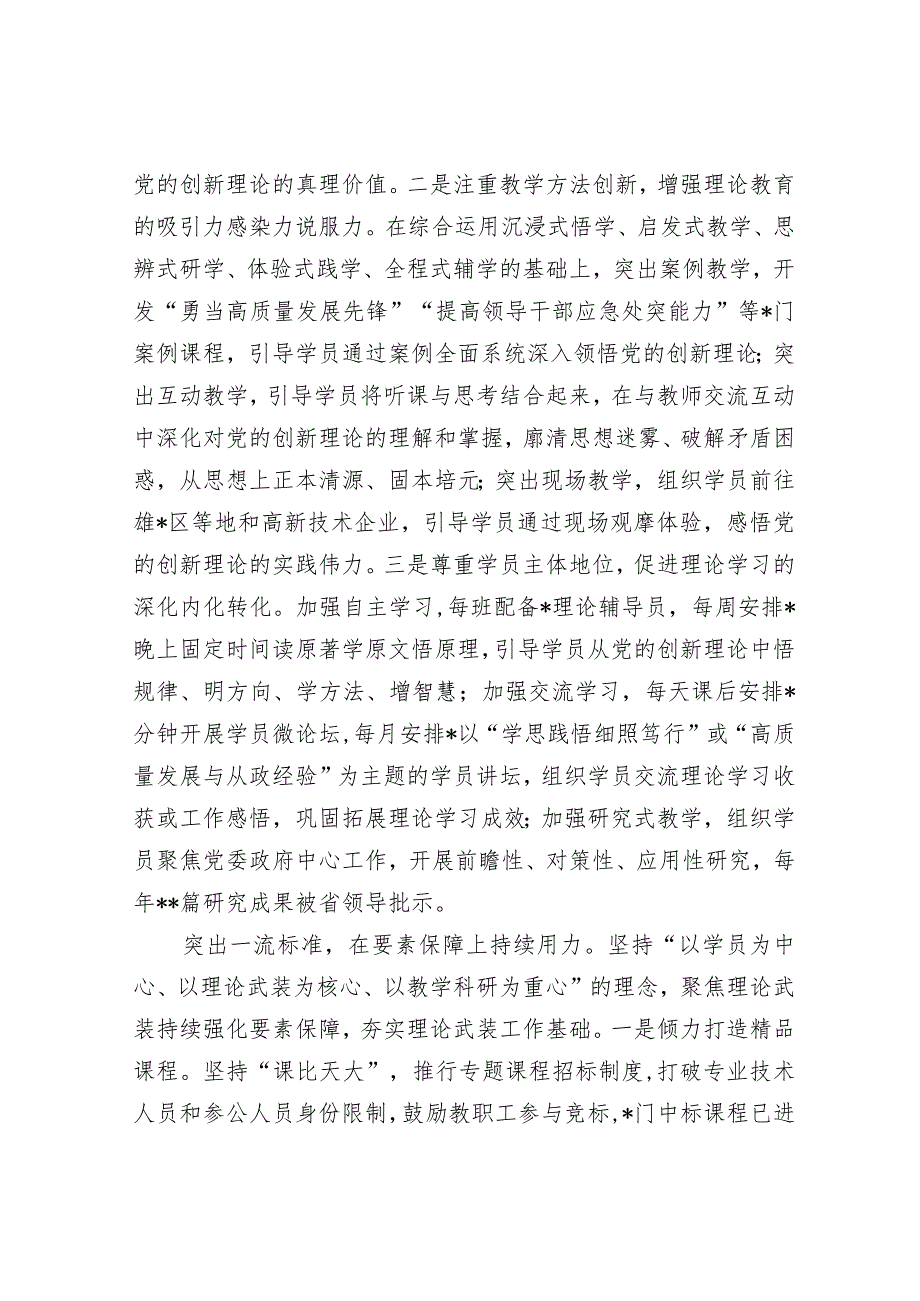 持续推动党的创新理论武装走深走实.docx_第3页