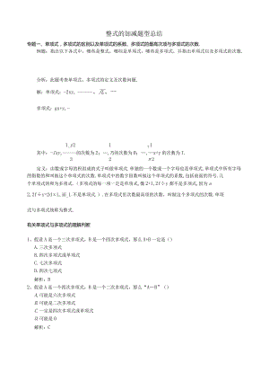 整式的加减题型总结教案.docx
