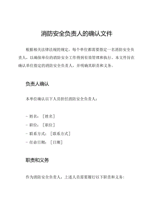消防安全负责人的确认文件.docx