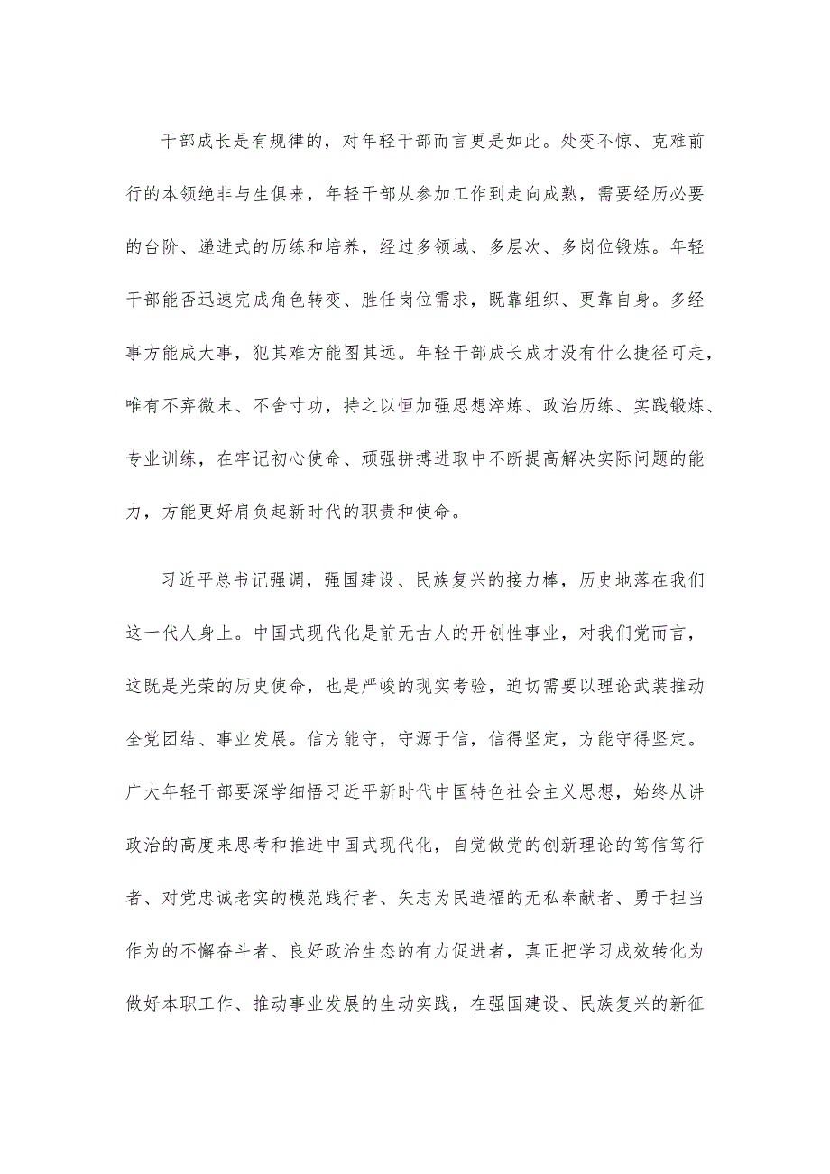 学习贯彻2024年春季学期中央党校中青年干部培训班开班重要指示心得体会.docx_第2页
