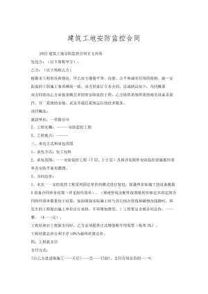 建筑工地安防监控合同_1.docx