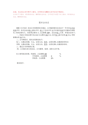 4-1.公司增资.docx