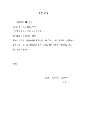工资欠条模板.docx