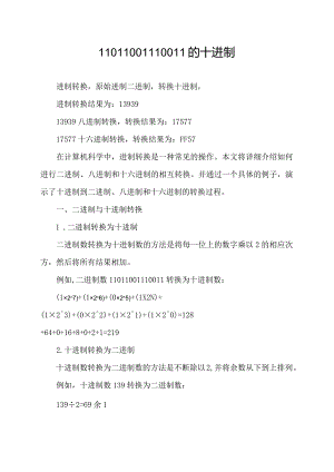 11011001110011的十进制.docx