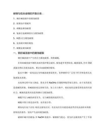 碳钢与低合金钢的开裂详解.docx