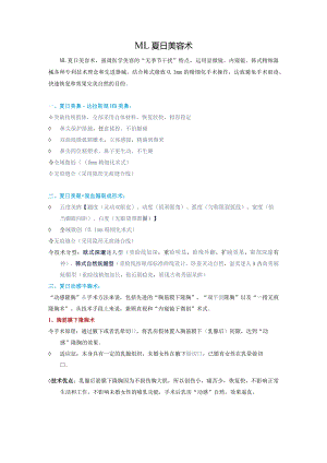 医美整形夏日美容营销话术.docx