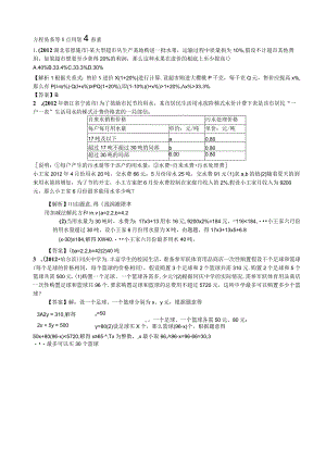 方程与不等式应用题及答案.docx