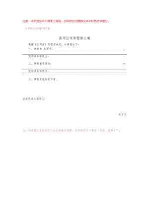 4-5.减资章程修正案.docx