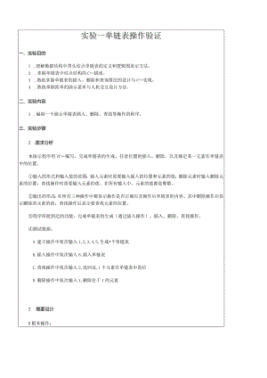 数据结构-单链表操作验证.docx
