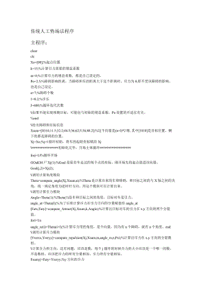 基于.人工势场法的移动机器人路径规划MAtlab程序.docx