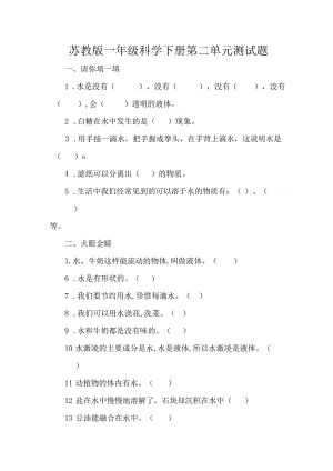 苏教版一年级科学下册第二单元测试题.docx