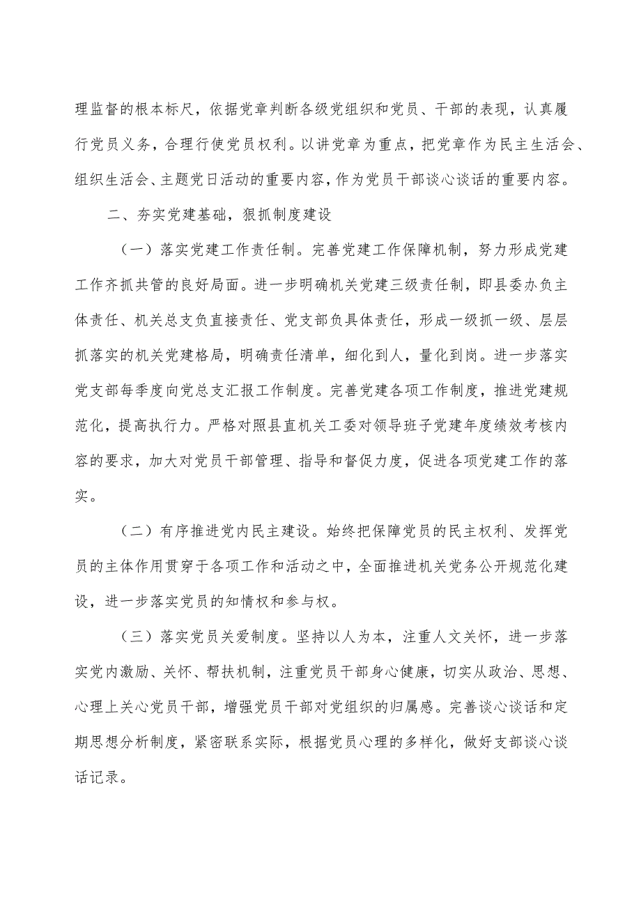 县委办机关2024年党建工作要点.docx_第3页