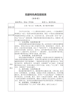 党建特色典型提报表.docx