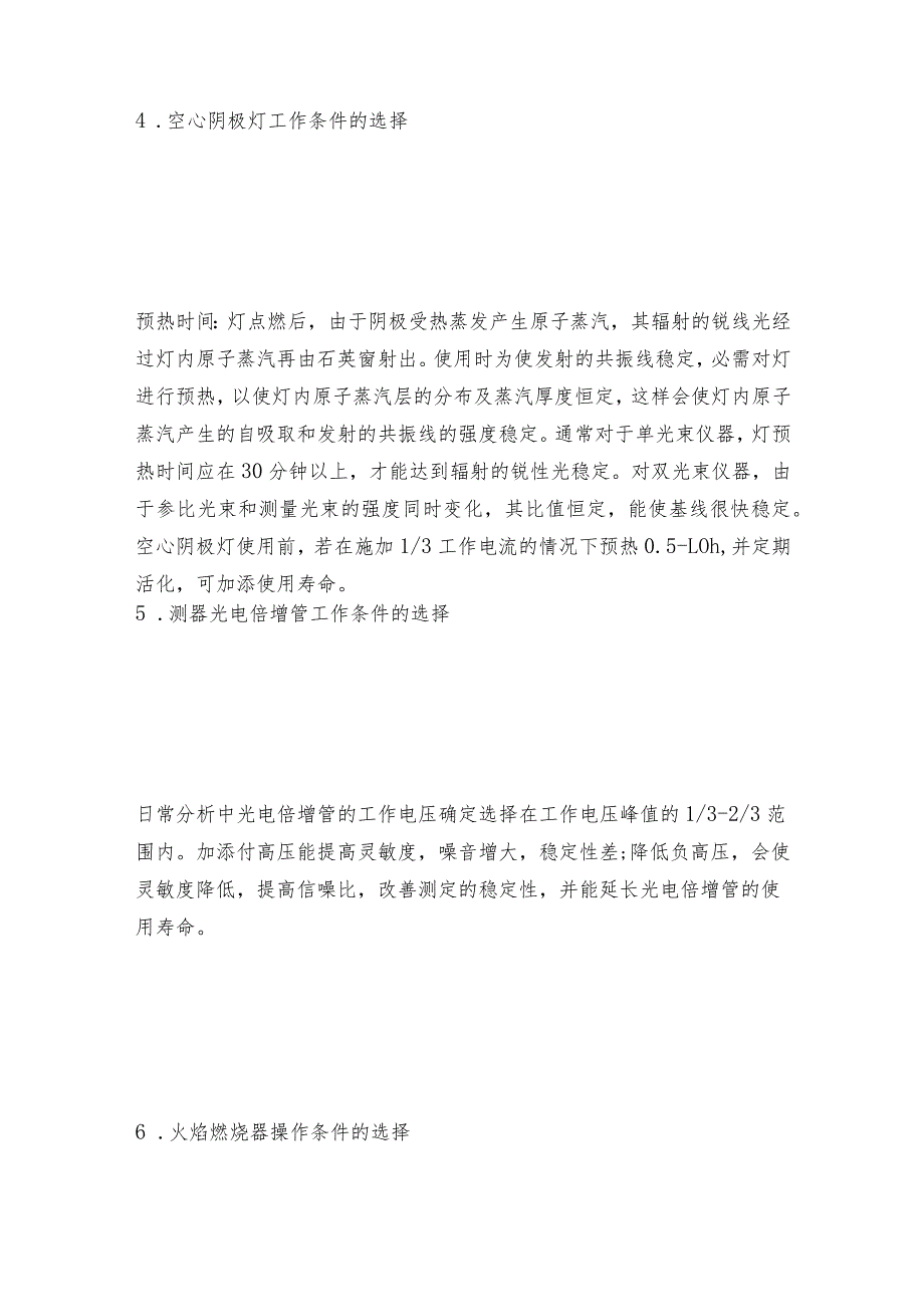 原子吸取光谱试验条件的选择原子吸取光谱操作规程.docx_第3页