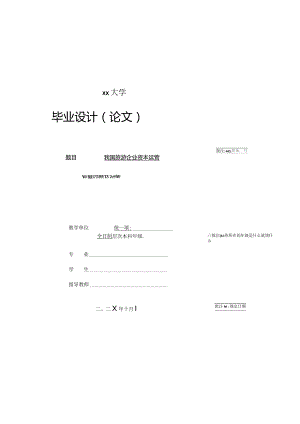 大学经管类论文格式模板-最新标准.docx