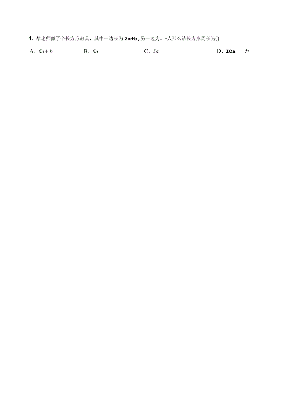 整式的运算与因式分解测试题.docx_第2页