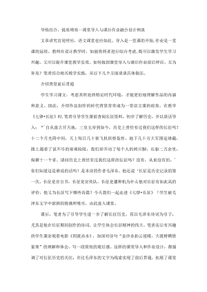 导练结合提质增效--课堂导入与课后作业融合设计例谈.docx