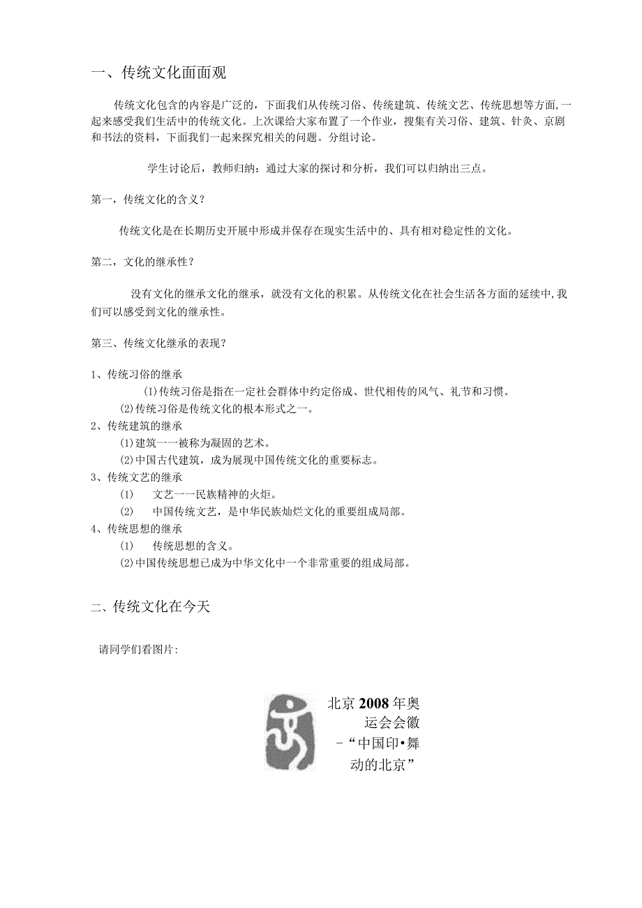 文化的继承性与文化发展教案6.docx_第2页
