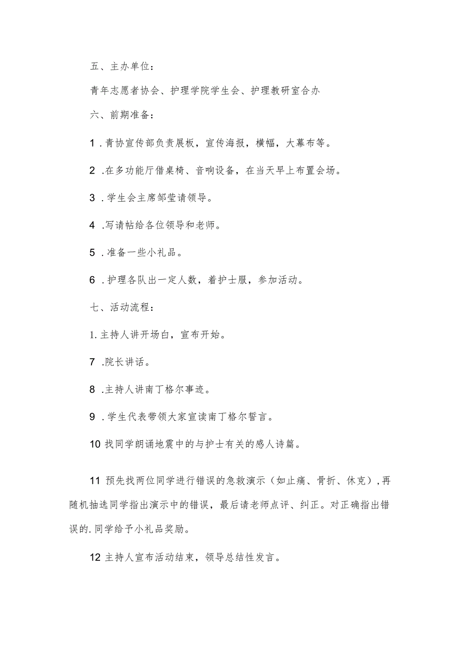 创意512护士节的策划书（3篇）.docx_第3页