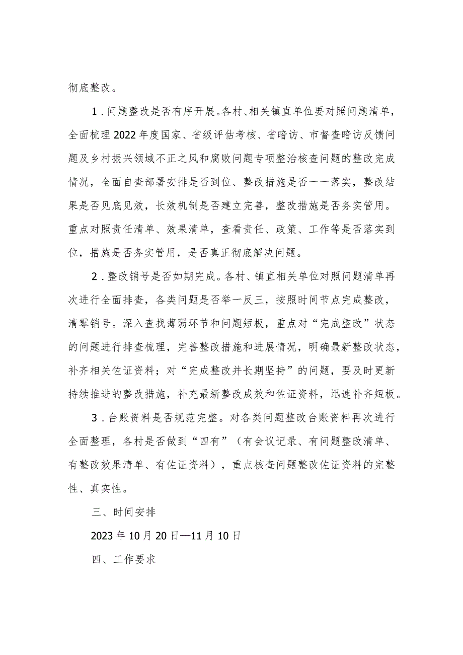 XX镇各类问题整改“回头看”实施方案.docx_第2页