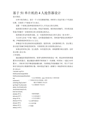 基于.--51单片机的4人抢答器课程设计汇本.docx