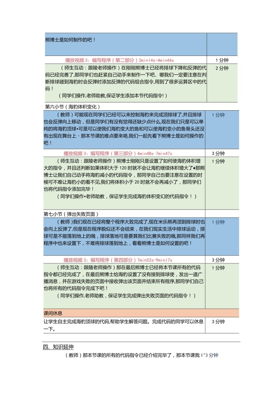 小学四年级课后服务：scratch少儿编程二阶第5课：海豹游戏教案.docx_第3页