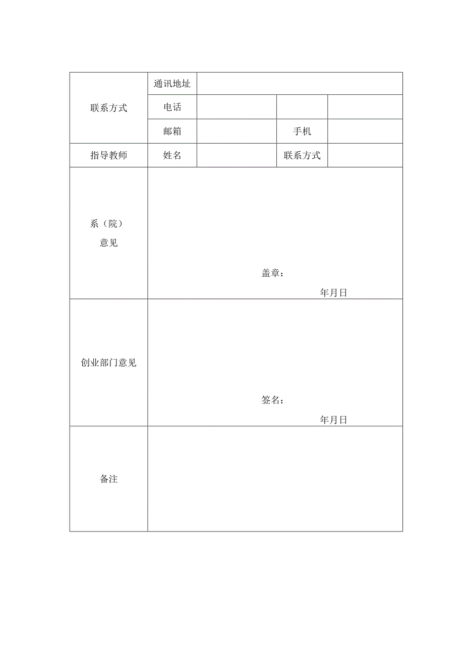 山西农业大学信息学院创业项目申报表.docx_第2页