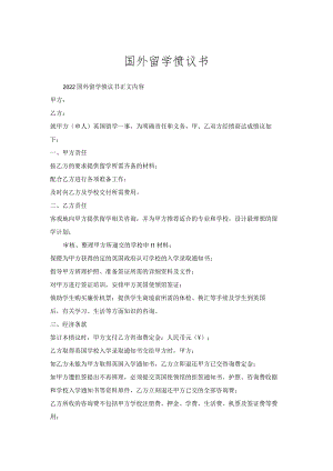 国外留学协议书.docx