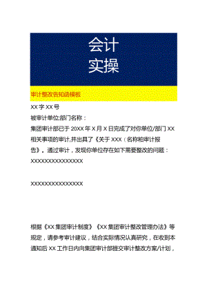 审计整改告知函模板.docx