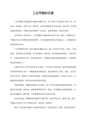 工业甲酸的含量.docx
