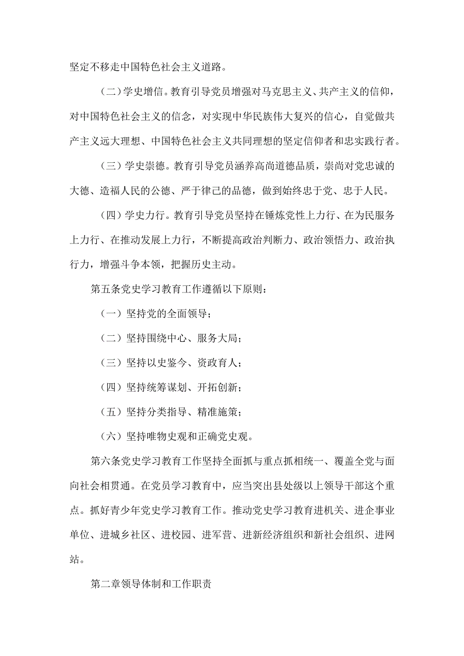 党史学习教育工作条例全文.docx_第2页