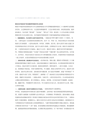 在全市县处级干部主题教育专题读书班上的发言（2篇）.docx