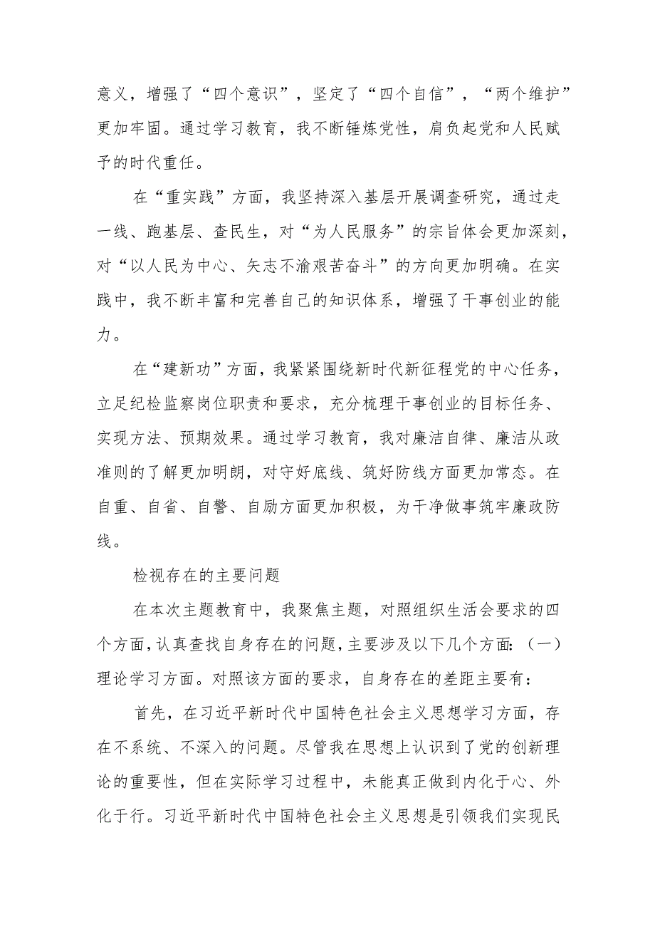党支部2023年度第二批主题教育组织生活会个人发言提纲.docx_第2页